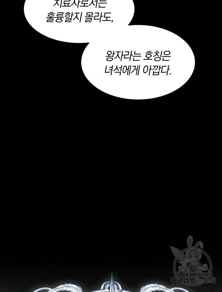 닥터 플레이어 12화 14