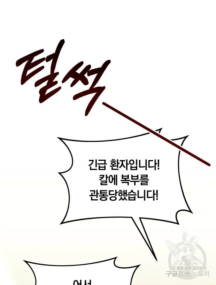 닥터 플레이어 12화 39