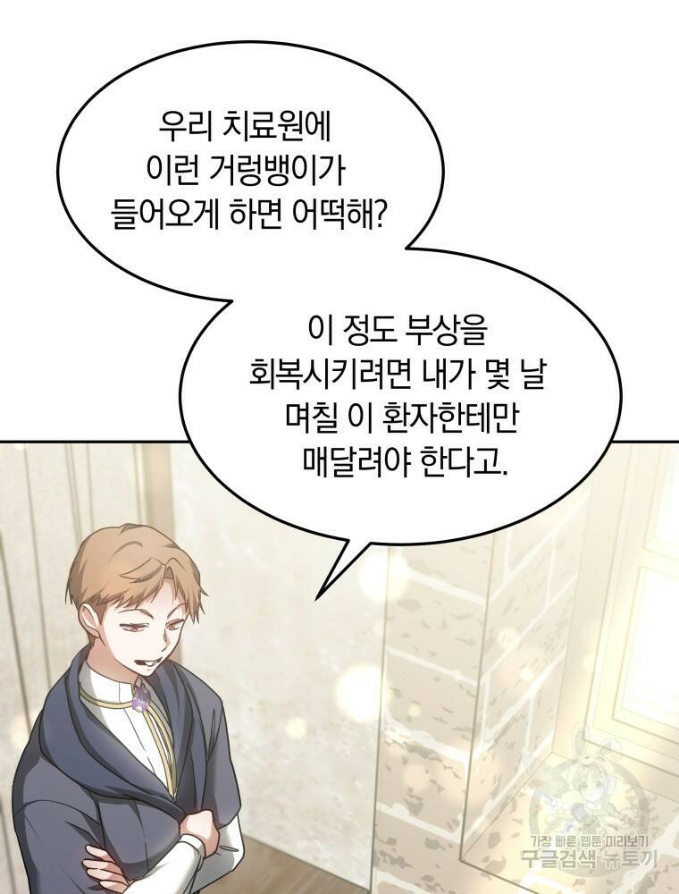 닥터 플레이어 12화 50