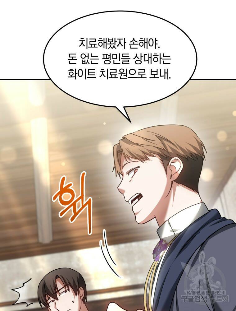 닥터 플레이어 12화 53