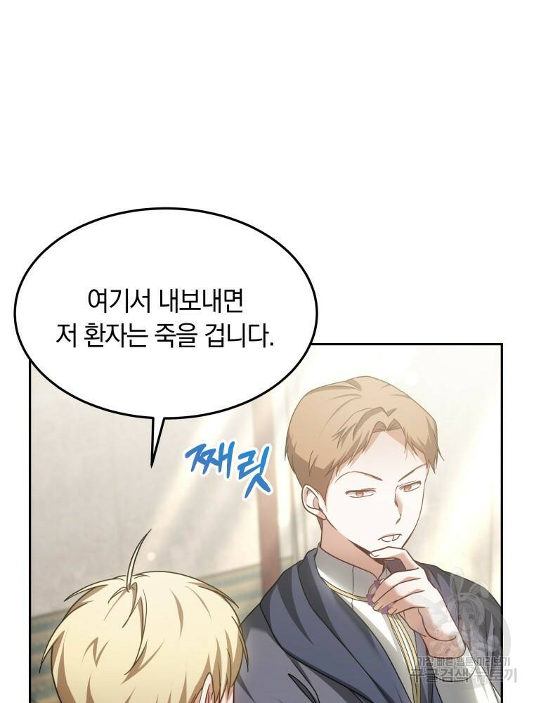 닥터 플레이어 12화 66