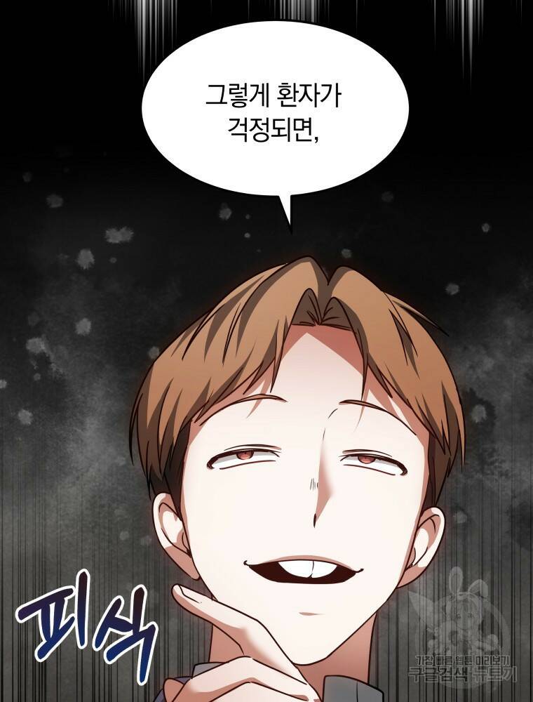 닥터 플레이어 12화 68