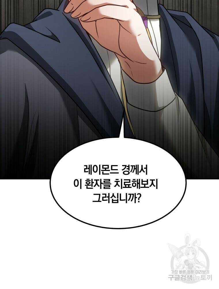 닥터 플레이어 12화 69