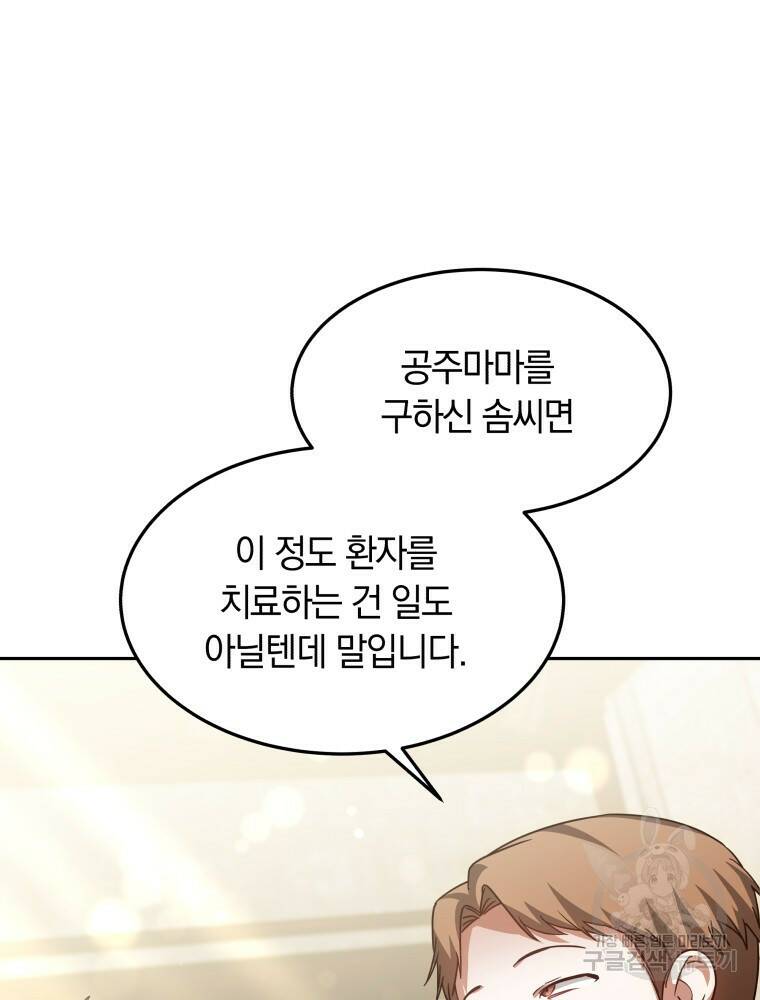 닥터 플레이어 12화 70