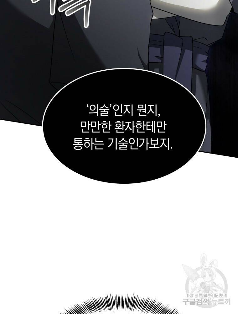 닥터 플레이어 12화 76