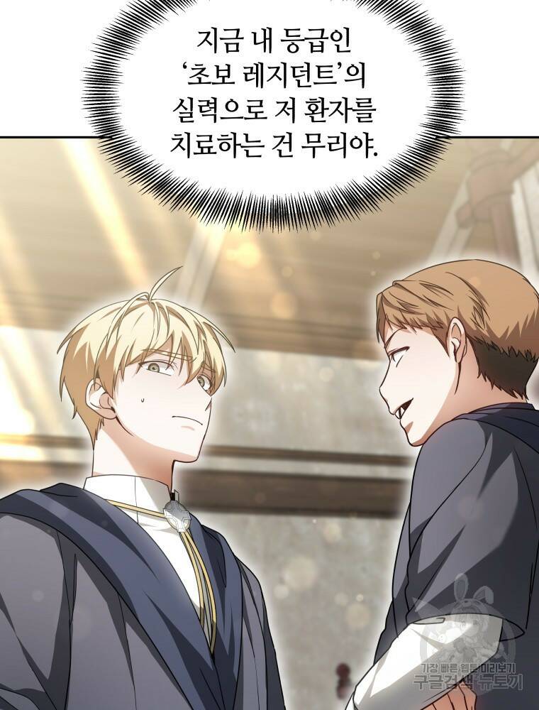 닥터 플레이어 12화 77