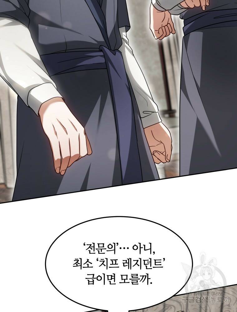 닥터 플레이어 12화 78