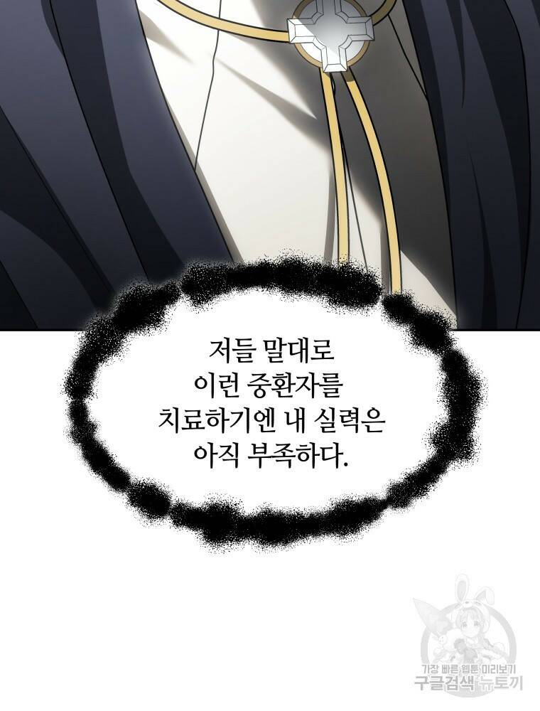 닥터 플레이어 12화 80