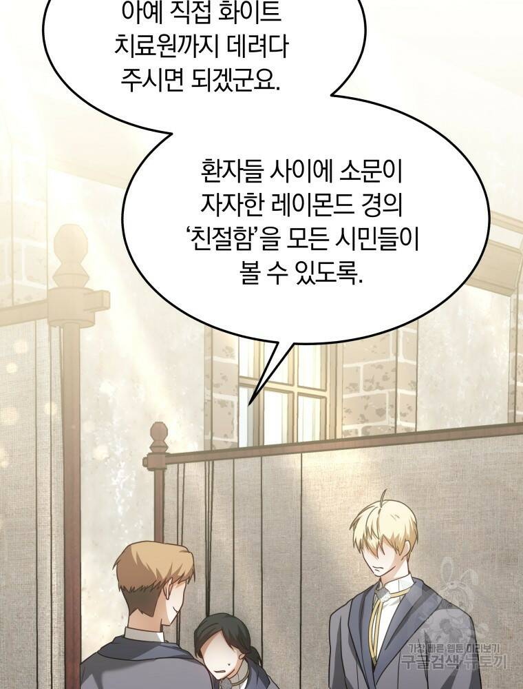 닥터 플레이어 12화 85