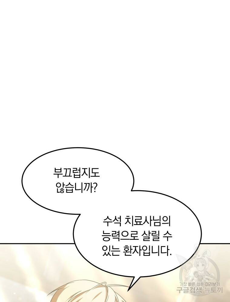 닥터 플레이어 12화 87