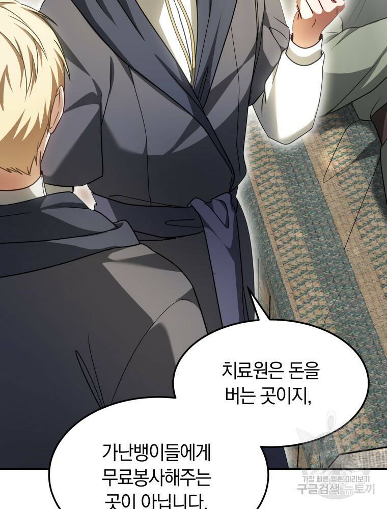 닥터 플레이어 12화 90