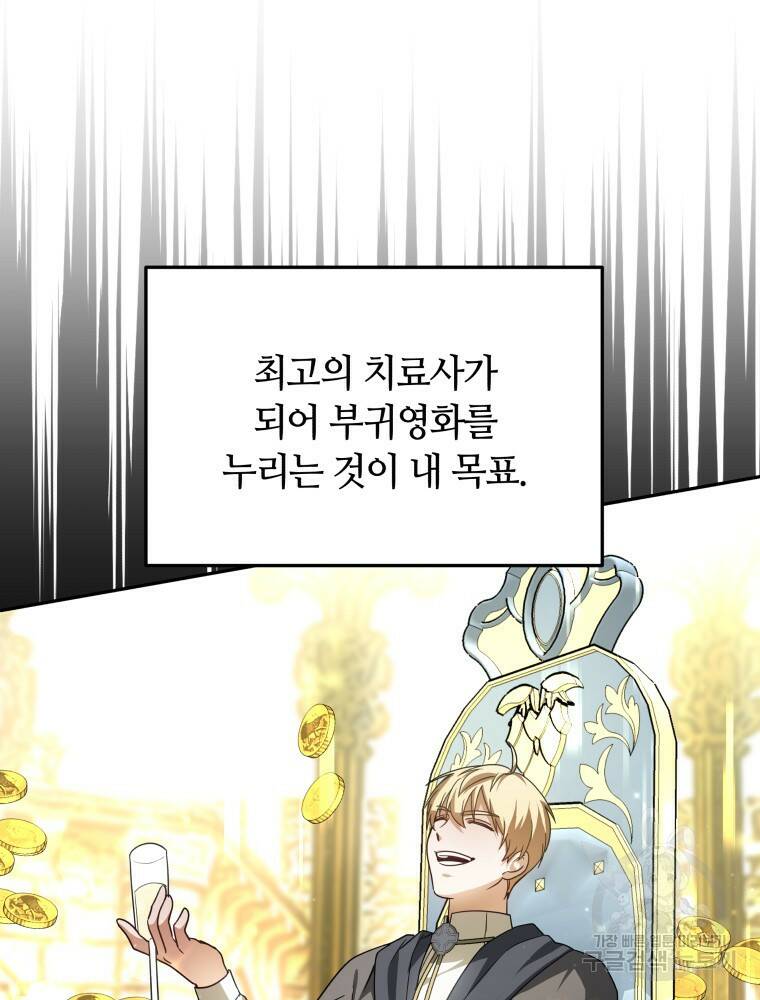 닥터 플레이어 12화 93