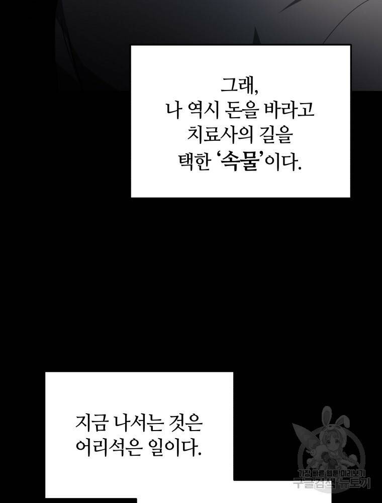 닥터 플레이어 12화 95