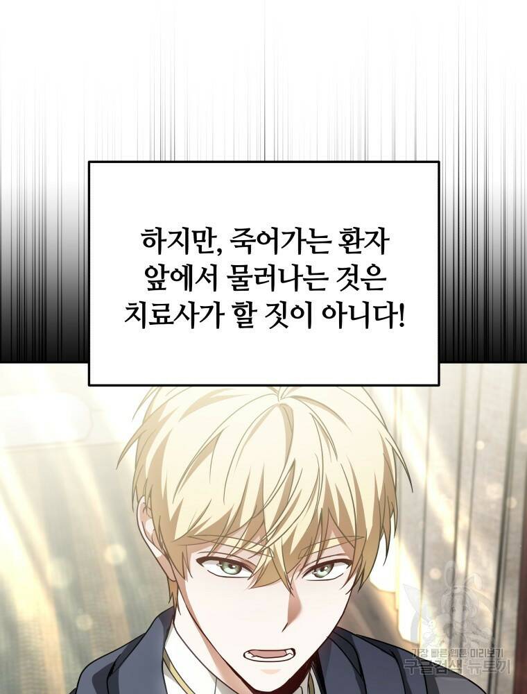 닥터 플레이어 12화 98