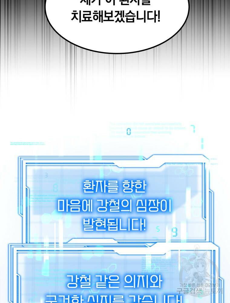 닥터 플레이어 12화 100