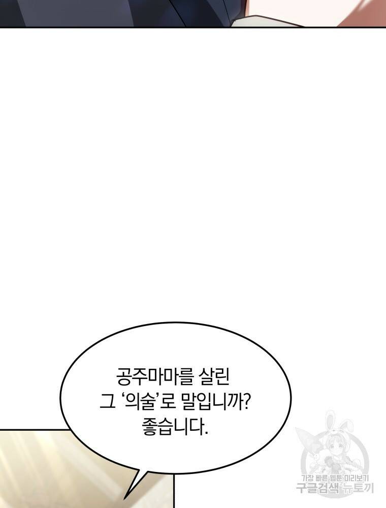 닥터 플레이어 12화 103