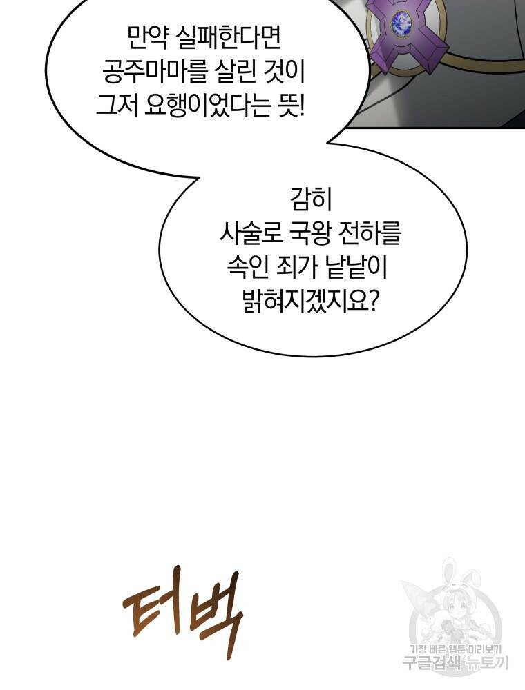 닥터 플레이어 12화 105