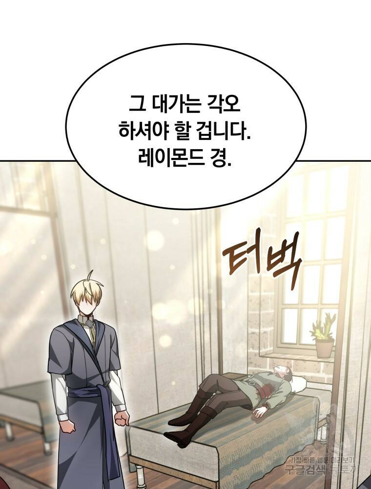 닥터 플레이어 12화 106