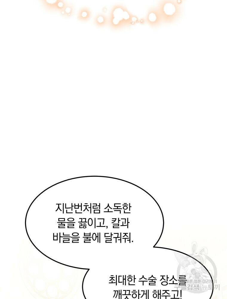 닥터 플레이어 12화 119
