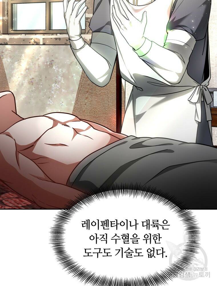 닥터 플레이어 12화 125