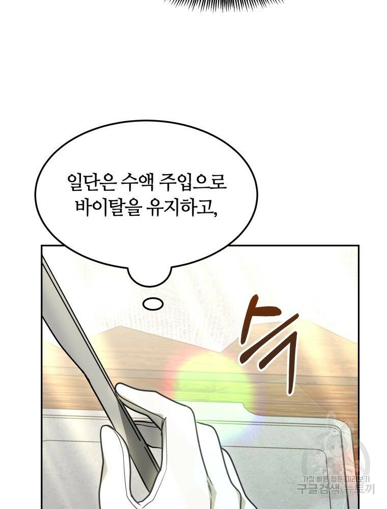 닥터 플레이어 12화 126