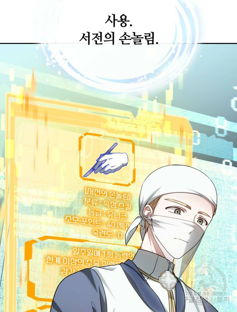 닥터 플레이어 12화 128