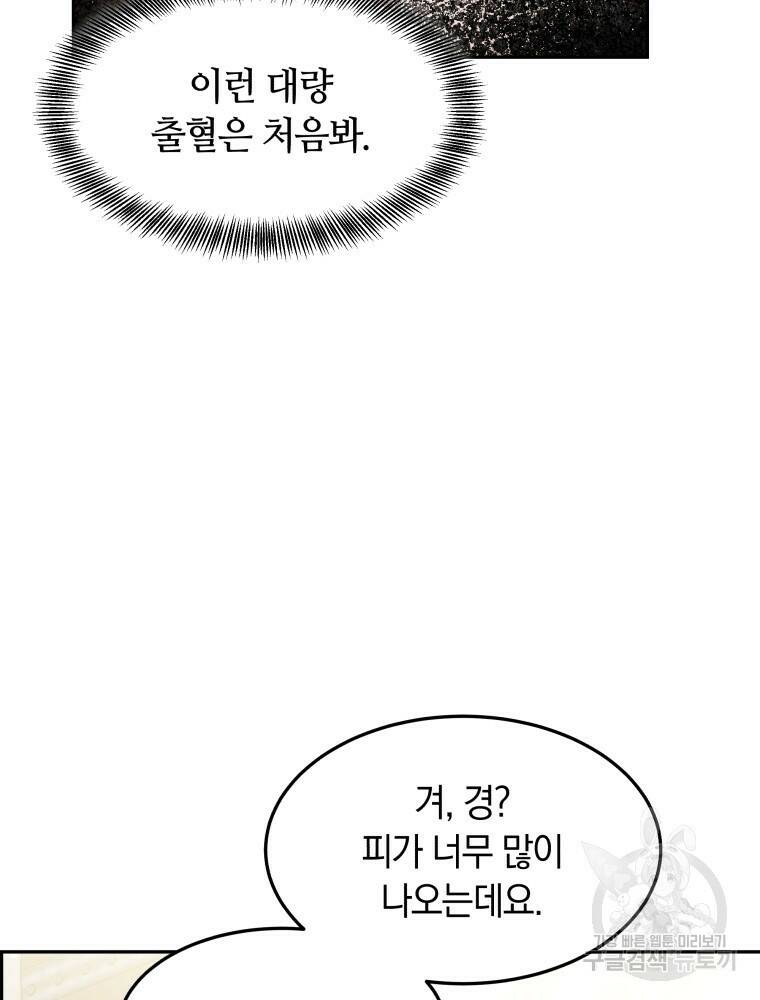 닥터 플레이어 12화 144