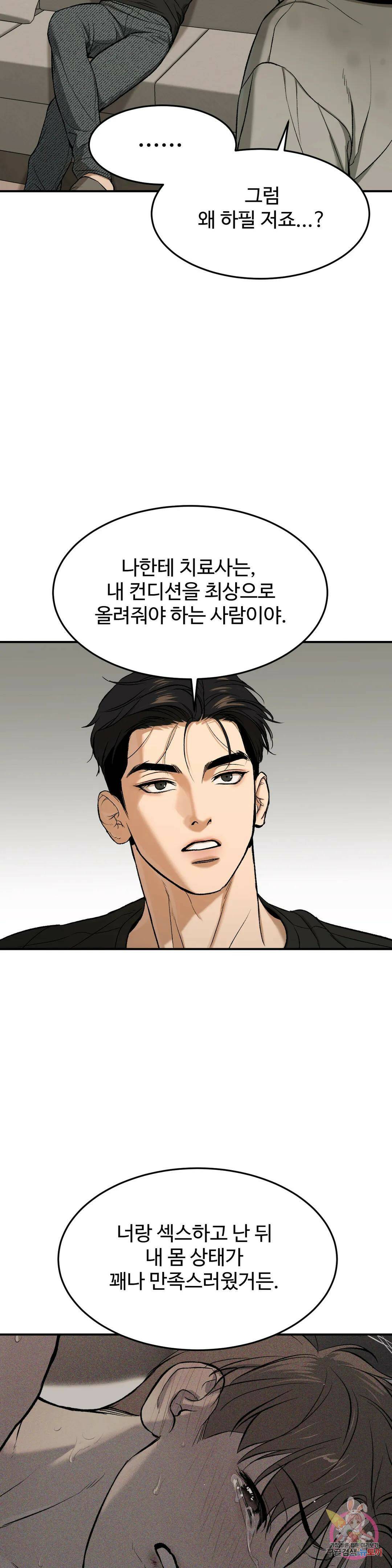 징크스 6화 8