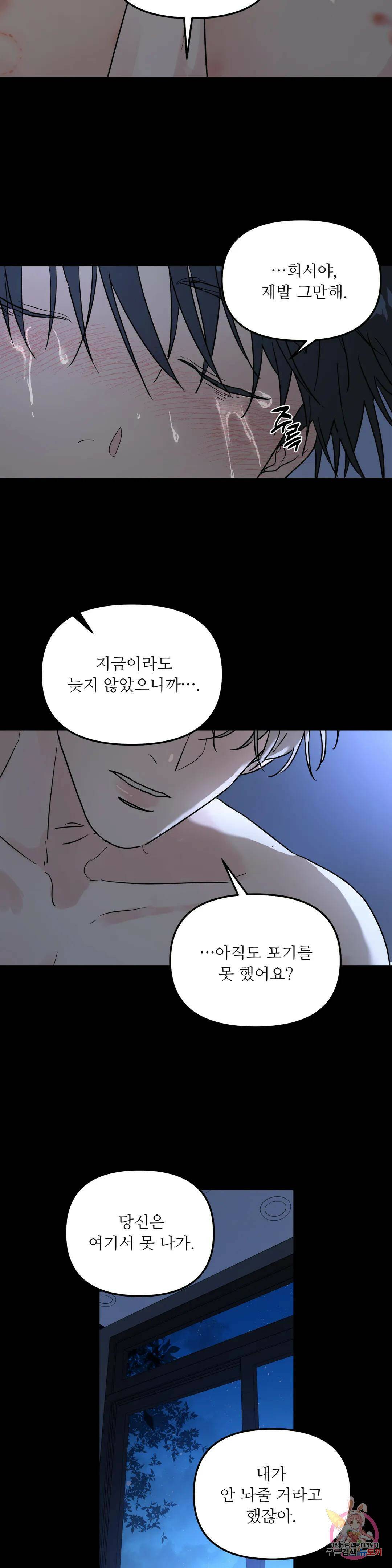뿌리 없는 나무 1화 4