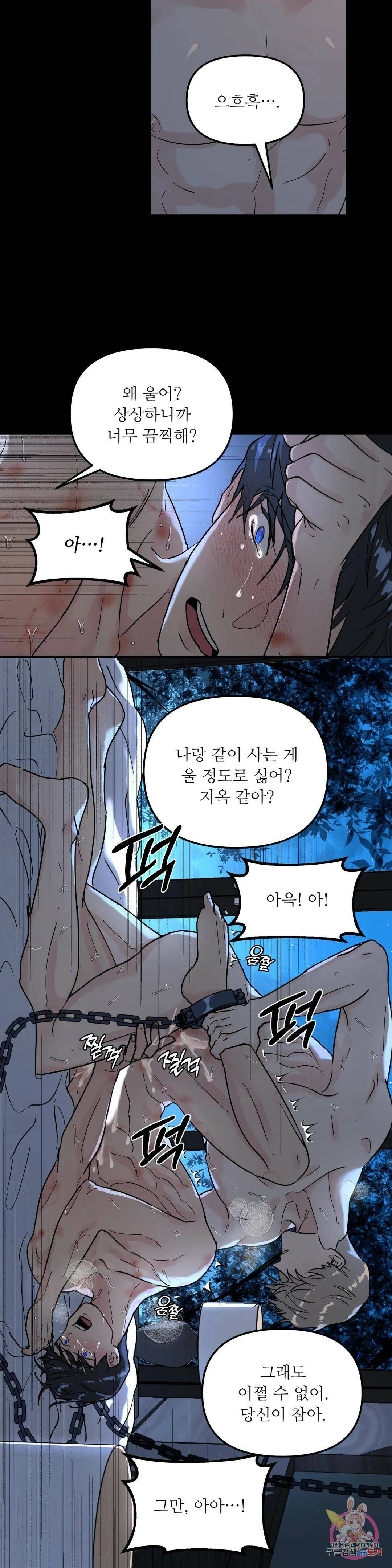 뿌리 없는 나무 1화 6