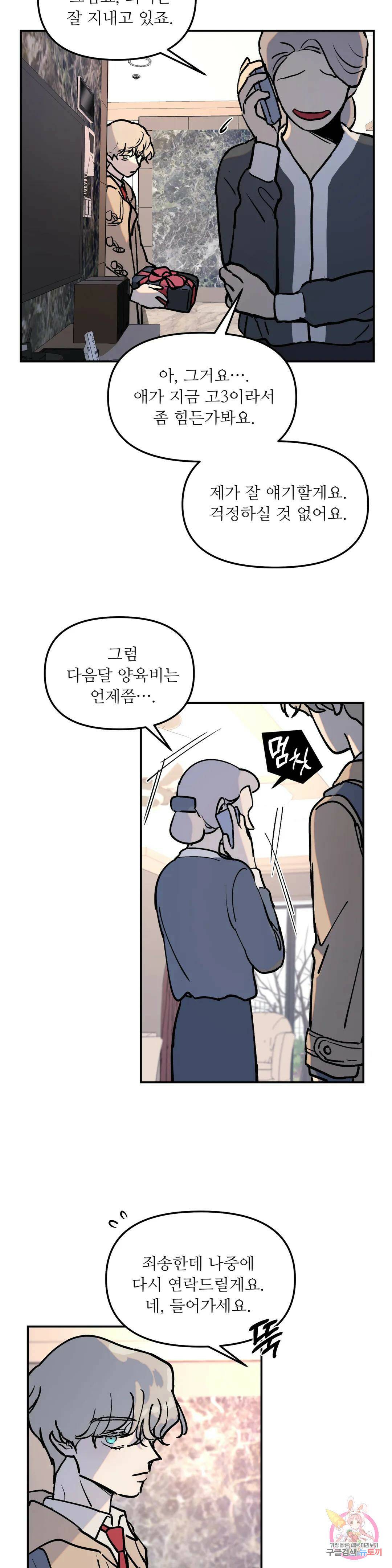 뿌리 없는 나무 1화 20