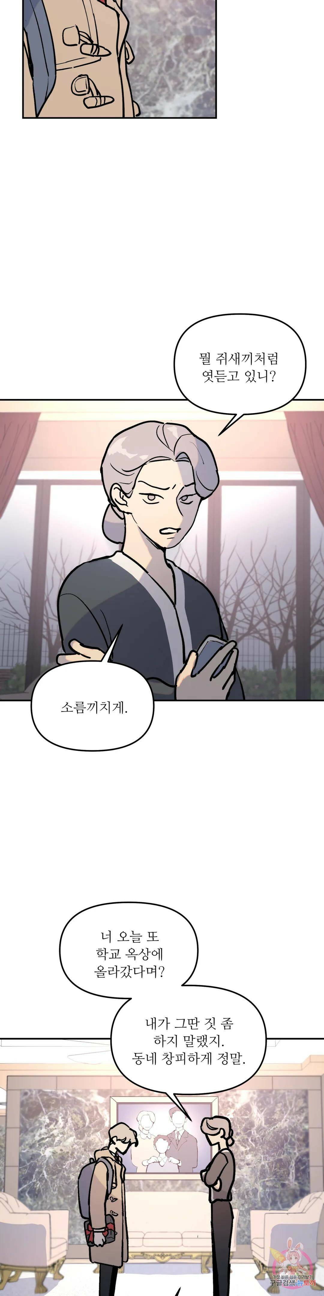 뿌리 없는 나무 1화 21