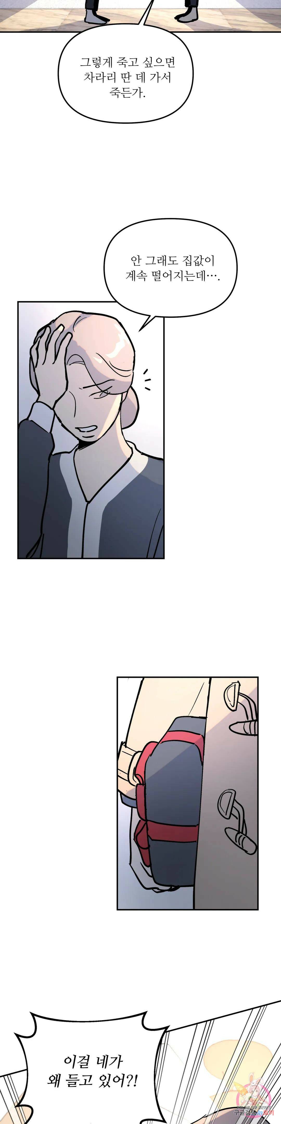 뿌리 없는 나무 1화 22