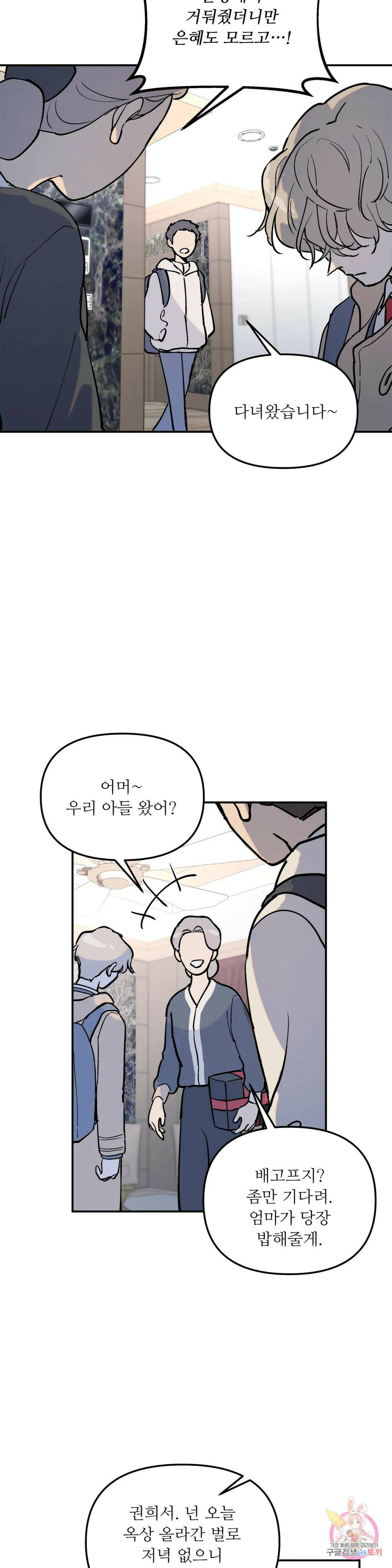 뿌리 없는 나무 1화 24
