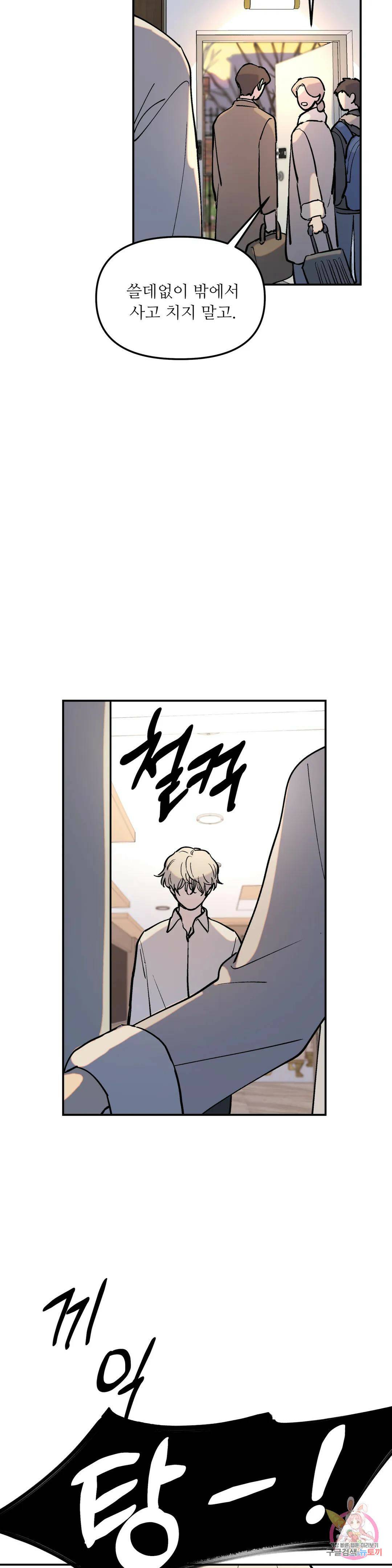 뿌리 없는 나무 1화 28