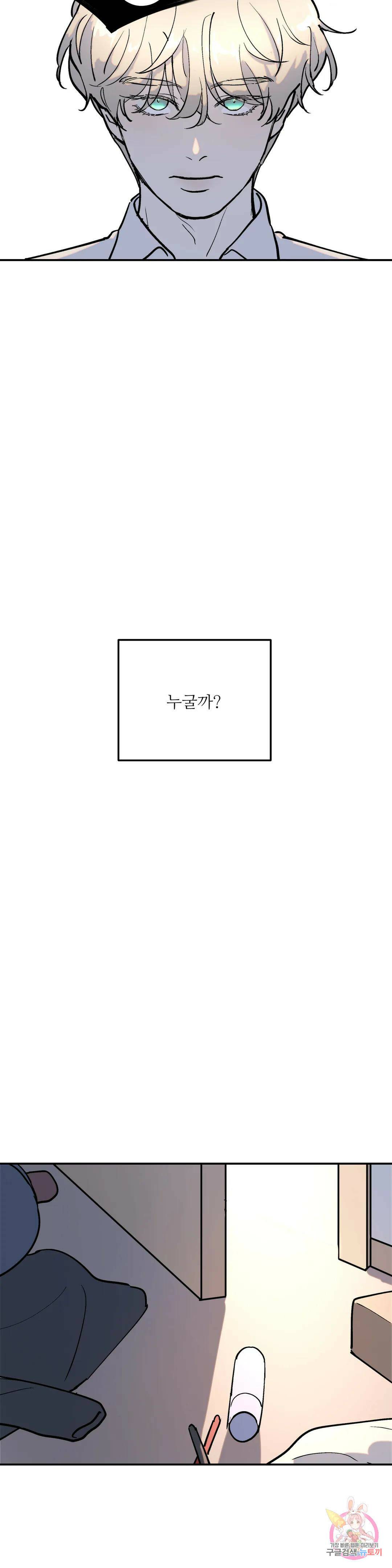 뿌리 없는 나무 1화 29