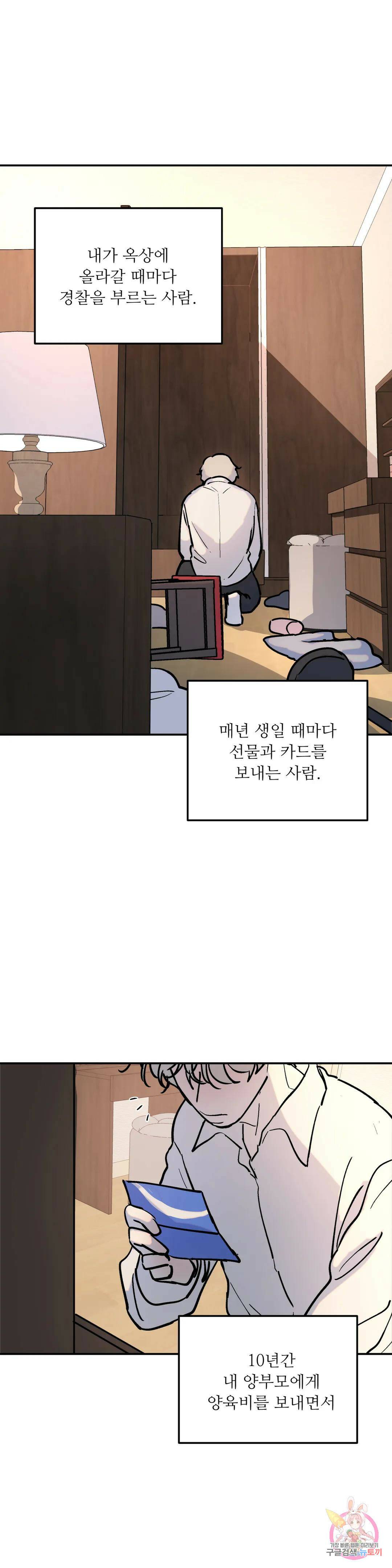 뿌리 없는 나무 1화 30