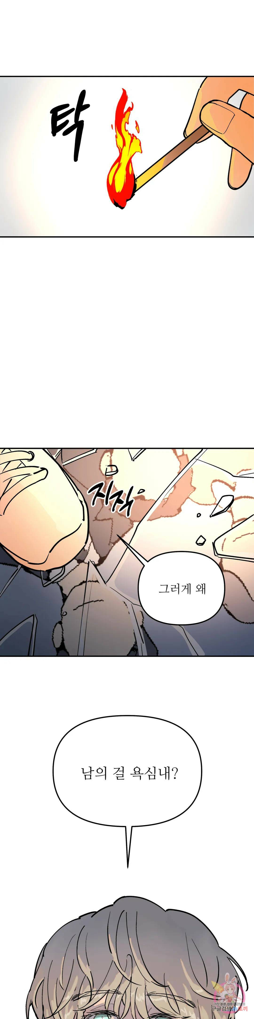 뿌리 없는 나무 1화 35