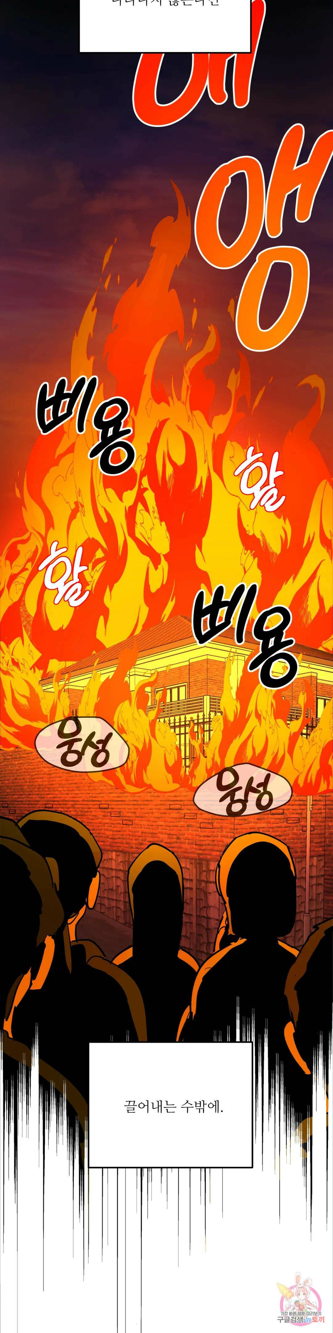 뿌리 없는 나무 1화 37