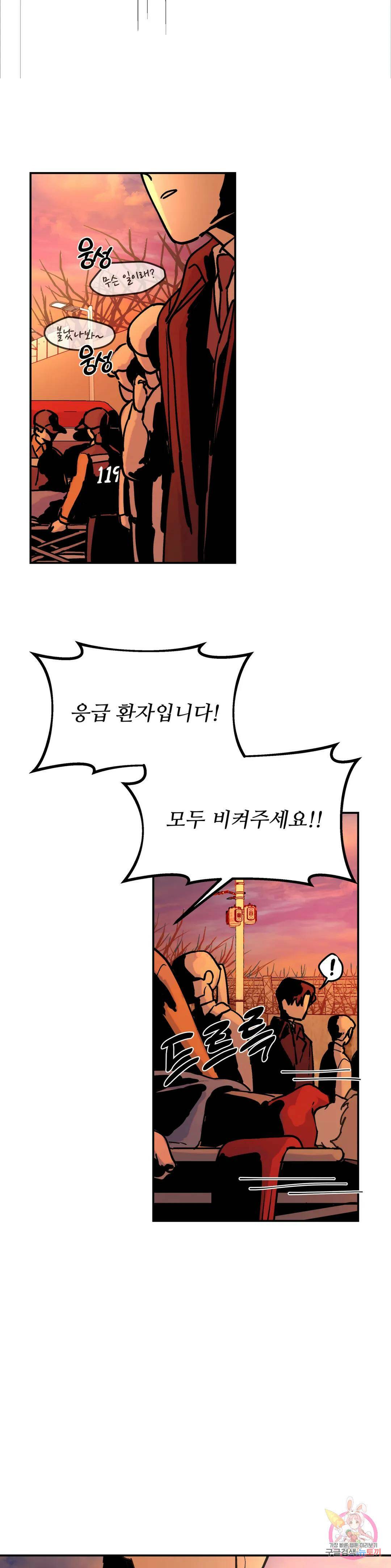 뿌리 없는 나무 1화 38