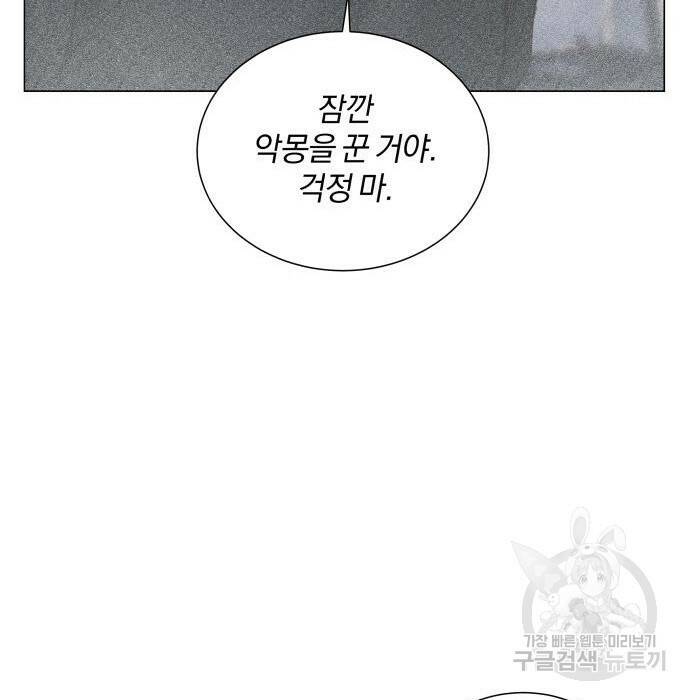 반드시 해피엔딩 86화 19