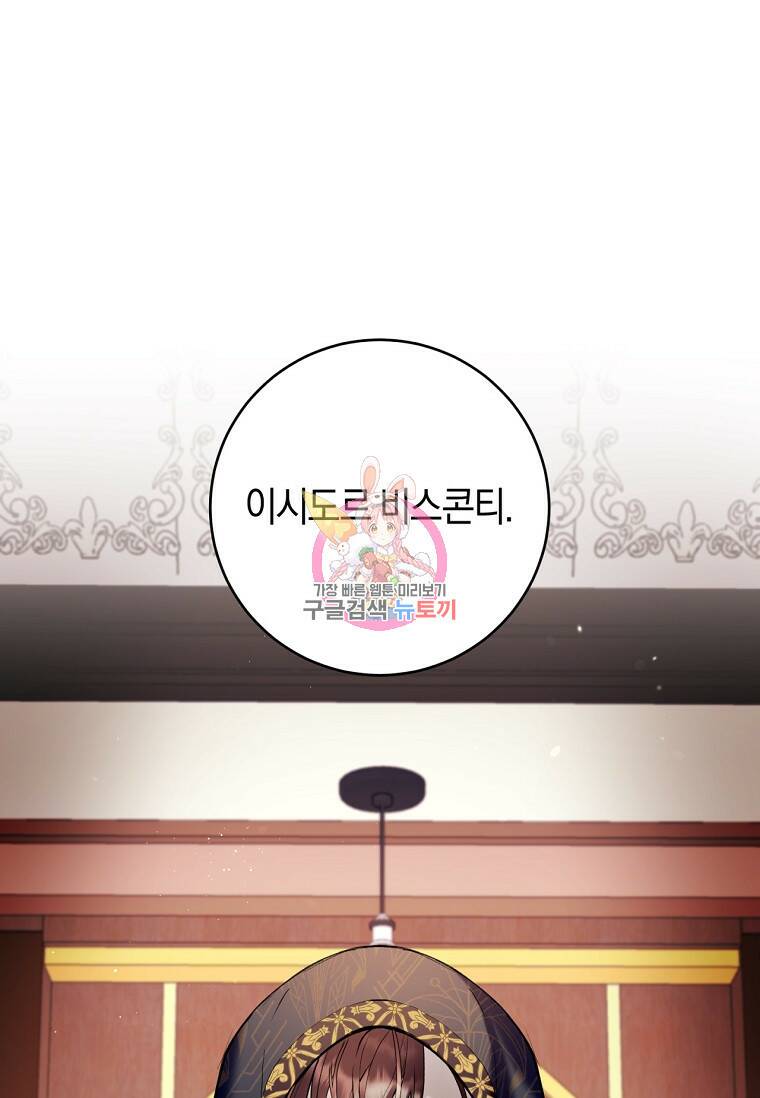 악녀라서 편하고 좋은데요? 21화 1