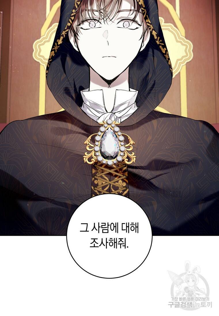 악녀라서 편하고 좋은데요? 21화 2