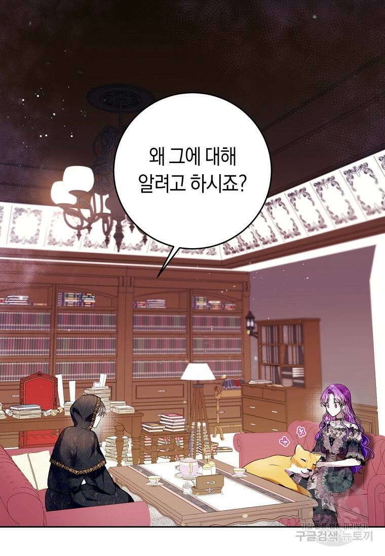 악녀라서 편하고 좋은데요? 21화 4