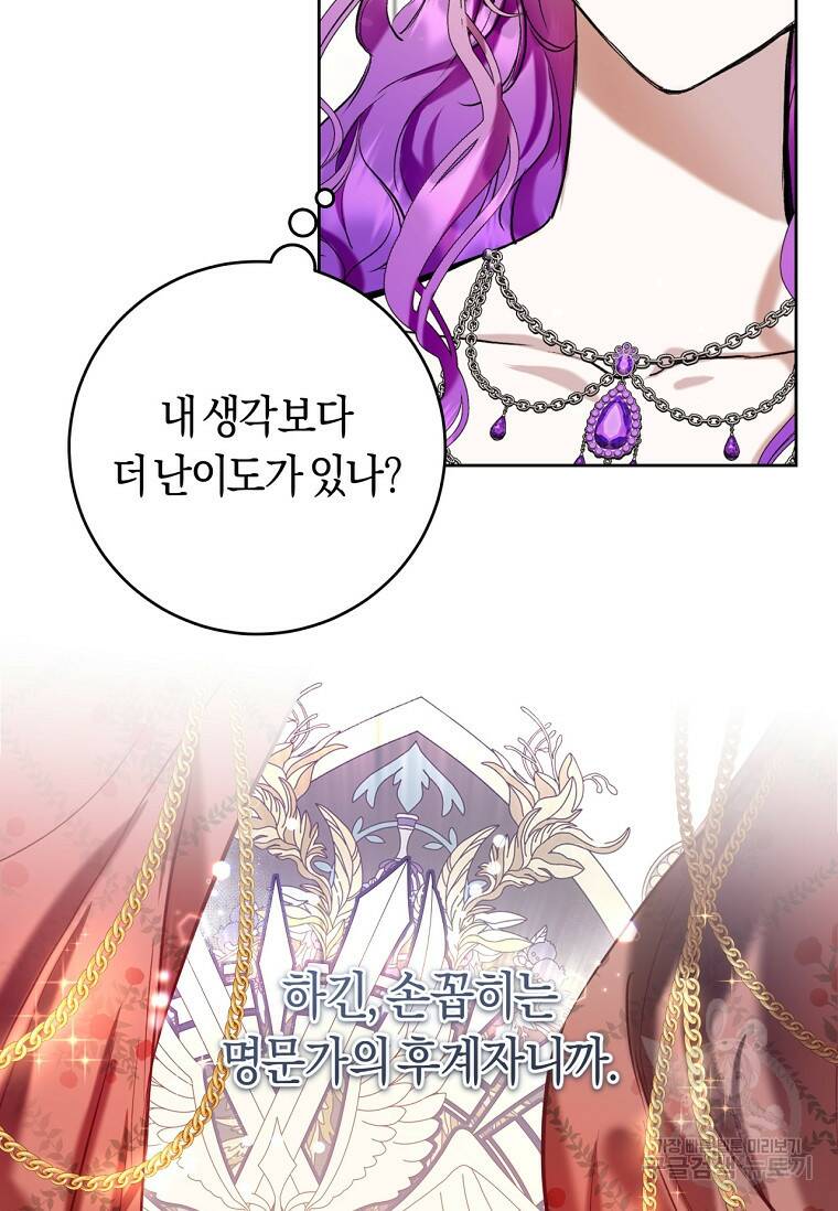 악녀라서 편하고 좋은데요? 21화 6