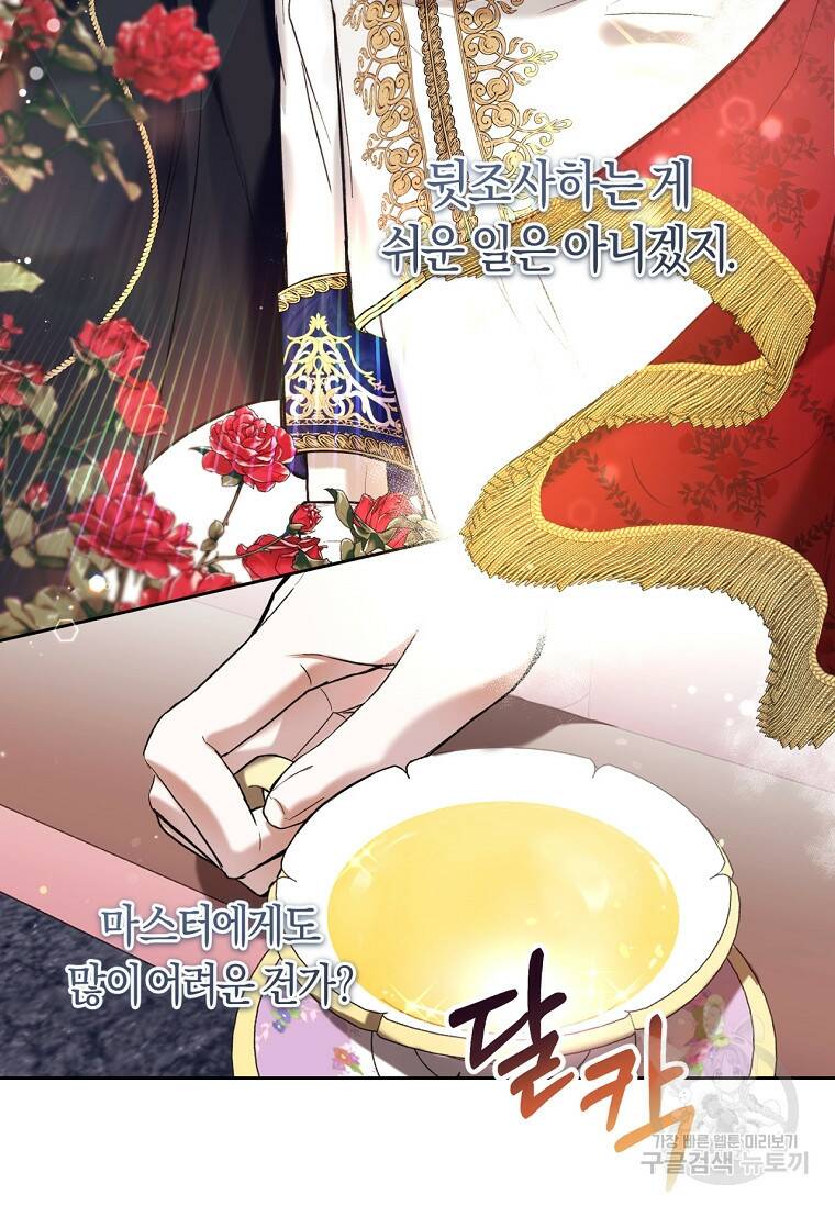 악녀라서 편하고 좋은데요? 21화 8