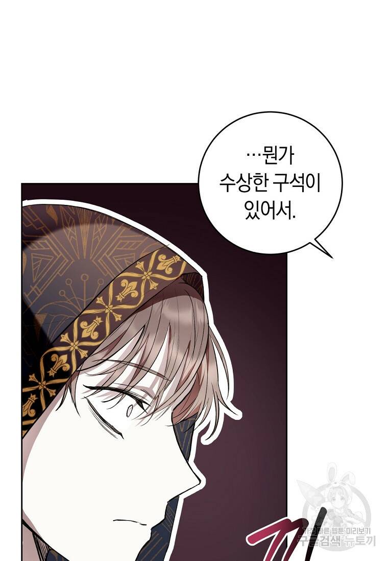 악녀라서 편하고 좋은데요? 21화 9