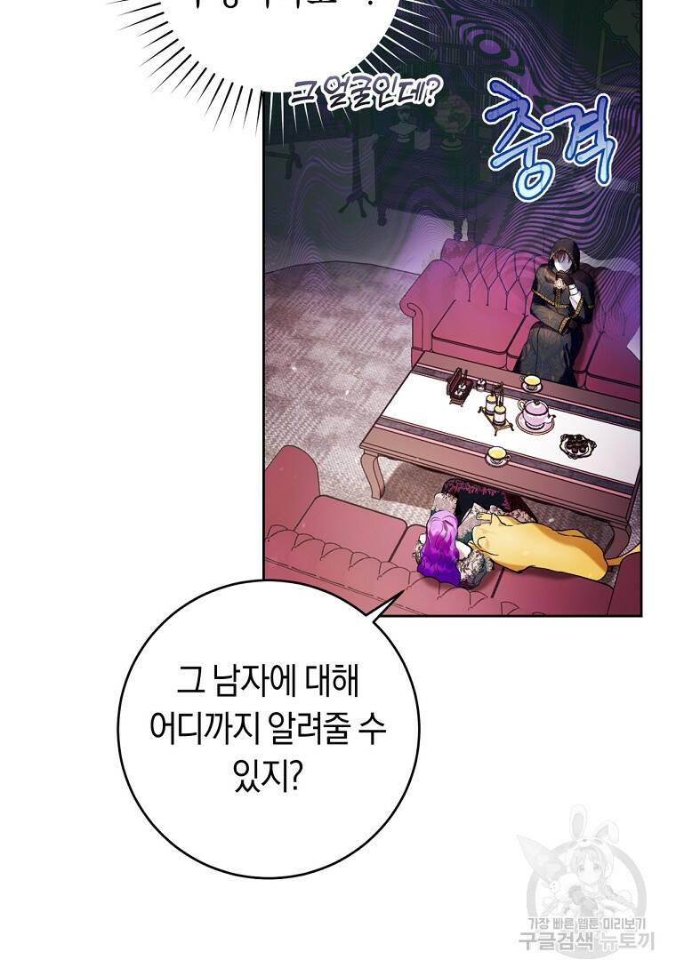 악녀라서 편하고 좋은데요? 21화 12
