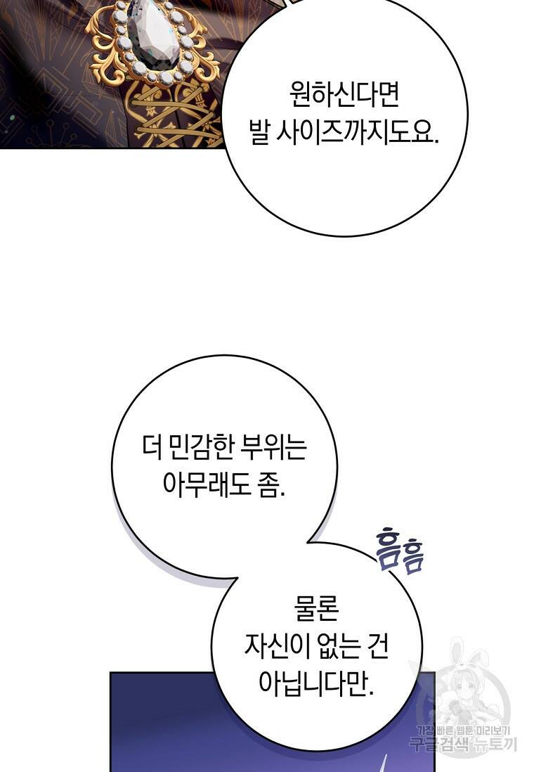 악녀라서 편하고 좋은데요? 21화 14
