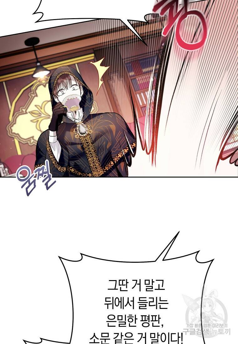 악녀라서 편하고 좋은데요? 21화 16